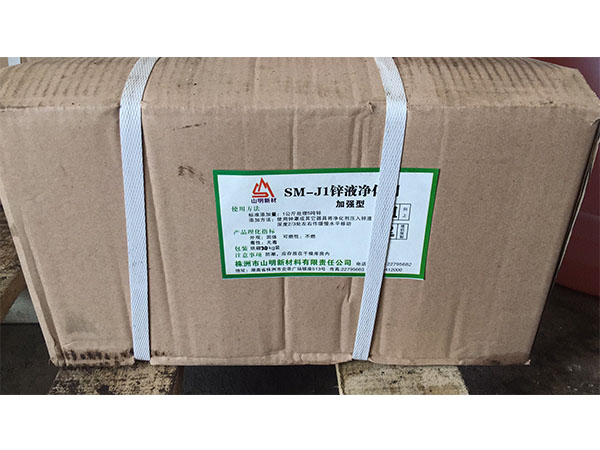 SM-J1锌液净化剂（净化剂）